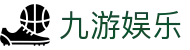 九游娱乐（JiuYou） - 官网首页